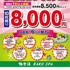 極楽湯多摩センター店　回数券15枚の画像
