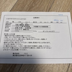 ニトリ　ソファ　11/15-18引取りの画像