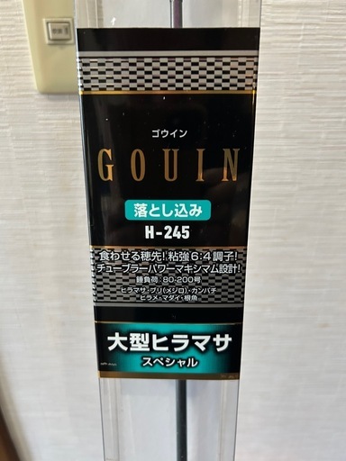 ダイワ　落とし込みロッド　ゴウイン