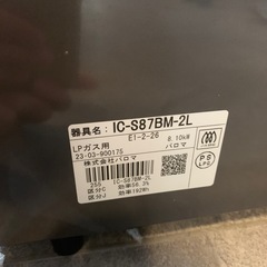 【ジモティー割】パロマ　2023年製　LPガス　ガスコンロ　（ID1468）の画像