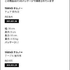 テーブル&イス2脚　IKEA製品 TÄRNÖ テルノーの画像