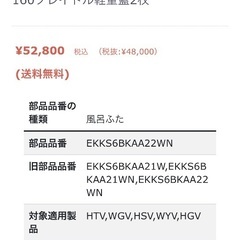 新品TOTO風呂蓋の画像