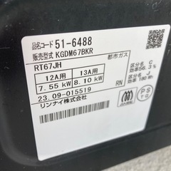 RINNAI KGDM67BKR ブラック ガスコンロ 2口の画像