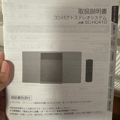 パナソニック　ステレオの画像