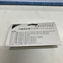 W2510-449 ダイキン 交換用空清フィルター（プリーツフィルター） KAC017A4 未使用品 3個入 ※バラ売り不可の画像