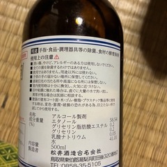 消毒用アルコールの画像