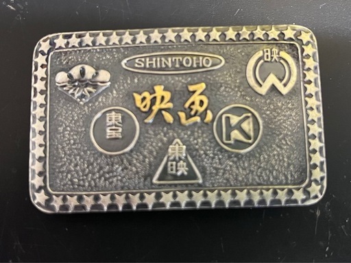 【貴重レア】SHINTOHO 新東宝 エンブレム風金属製プレート(バックル)