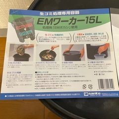 コンポスト　EMワーカー15Lの画像