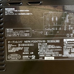 YAMAZEN NERK-F0241TSV 24Lフラットオーブンレンジ 電子レンジの画像