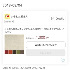 55x59 座布団 6個の画像