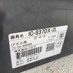 パロマ IC-S37DX-2L ガスコンロ　の画像