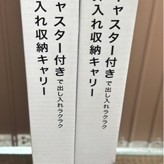 キャスター付き押入れ収納キャリー2個セット　の画像