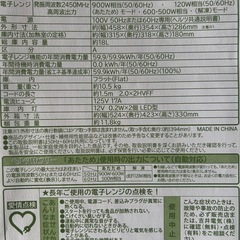 電子レンジの画像
