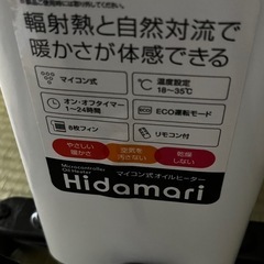 HIDAMARI ヒダマリ マイコン式オイルヒーター OH-T2042の画像