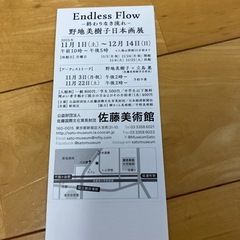 野地美樹子　日本画展　佐藤美術館の画像