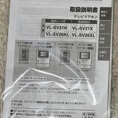 Panasonic パナソニック　テレビドアホン　インターホン VL-MV26-W(親機)　VL-V560（子機） の画像