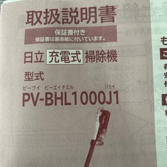 日立 コードレス掃除機の画像