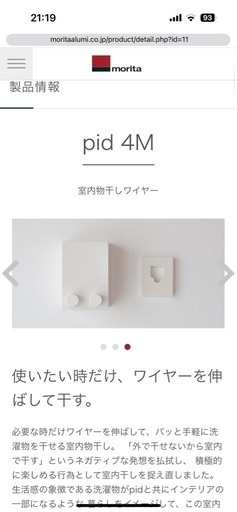 pid   ピッドヨンエム 室内物干しワイヤー
