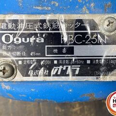 【久留米】【引き取り限定】【中古品】Ogura オグラ HBC-25N 電動油圧式鉄筋カッター 単相100V 50/60Hz 1460W 最大切断径:25mm ※本体のみの画像