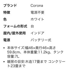 コロナ　ストーブ　新品同様
　の画像