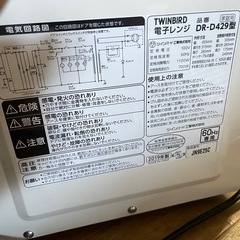 電子レンジ 取引中の画像