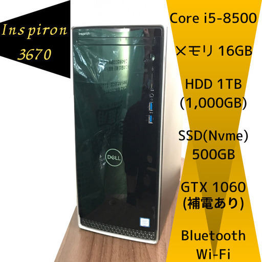 合計1,5000GB x GTX1060 x i5-8500 x 16GBメモリ DELL
