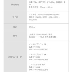 🉐チャイルドシート🉐お早めに！の画像