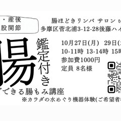 【多摩地区】腸ほどき講座