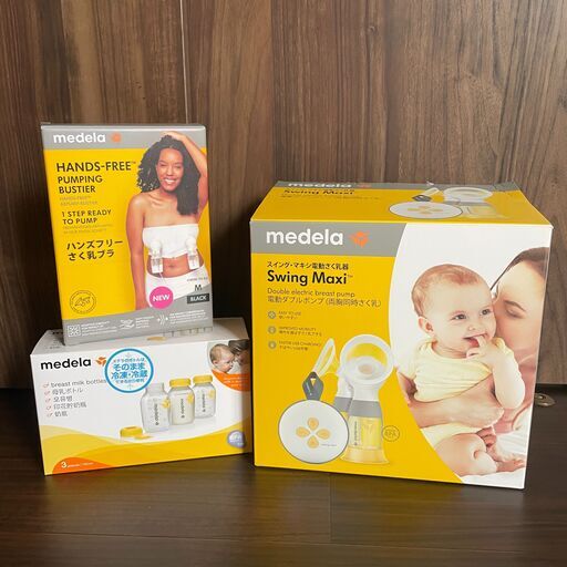 メデラ 電動搾乳機／ダブルポンプ（Medela Swing Maxi）ハンズフリーブラ・追加ボトル付き