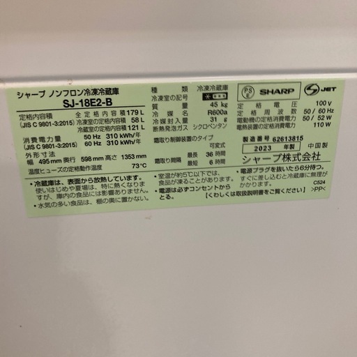 【ジモティー割】SHARP 2023年製 2ドア冷蔵庫（ID1469）