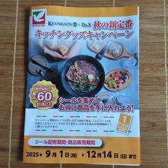 ［応募シール］KEVNHAUN D&S キッチングッズキャンペーンヨークベニマルシール80点の画像