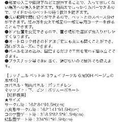 リッチェル大型犬用サークルの画像