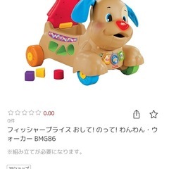 手押し車　フィッシャープライス おして! のって! わんわん・ウォーカー の画像