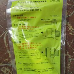 ☆　日立金属 HITACHI プッシュインパクト継手接続要領10A25M MK LPガス用◆10個セット・ひょうたん印の画像