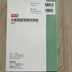 未使用　中学受験　大阪信愛学院中学校　2026年　問題集　赤本の画像