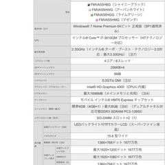 FUJITSU ノートパソコンの画像