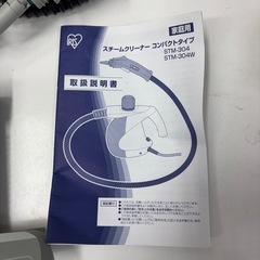 【受取人様決定】スチームクリーナーの画像