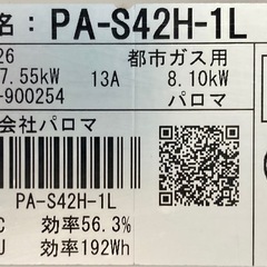 パロマ　都市ガス用ガスコンロ　PA-S42H-1の画像