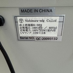 殺菌灯消毒器の画像