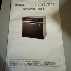 殺菌灯消毒器の画像