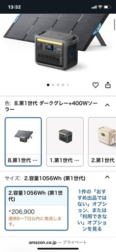 アンカー　ポータブル電源
C1000  ソーラーパネルPS400