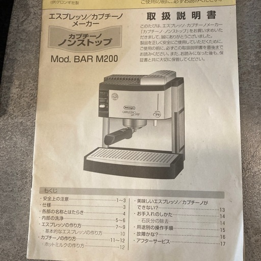 【ジモティー割】デロンギ エスプレッソ・カプチーノメーカー（ID1470）