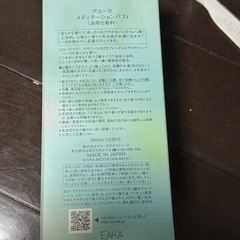 【新品】AYURA Meditation Bath 300mlの画像
