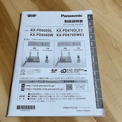 FAX電話機　おたっくす　　Panasonic KX-PD600DLの画像