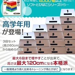 新品未開封 跳び箱 室内 高学年向け ソフト とび箱 ジョイント式 小学生 自宅 室内 高さ60cm 3段 モカホワイトの画像