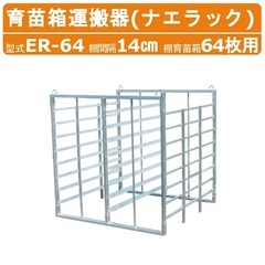 苗ラックの画像
