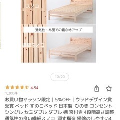 【新品未使用】源ベッド　繊細すのこ　シングルベッドフレームの画像