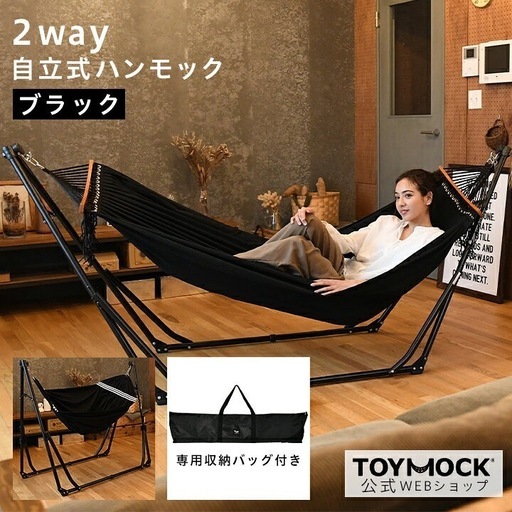 TOYMOCK 自立式ハンモック