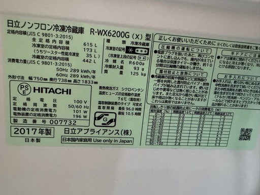 広島市引き取り限定　日立冷蔵庫r-wx6200g x 真空チルド　615l 日立 真空チルド R-XG6200G 価格比較 - 価格.com