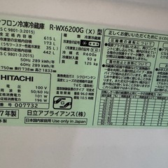 日立冷蔵庫r-wx6200g x 615l真空ちるどチルドの画像